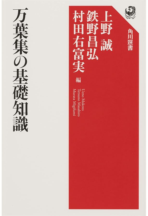 新校注萬葉集 (和泉古典叢書 11) | 井手 至, 毛利 正守 |本 | 通販